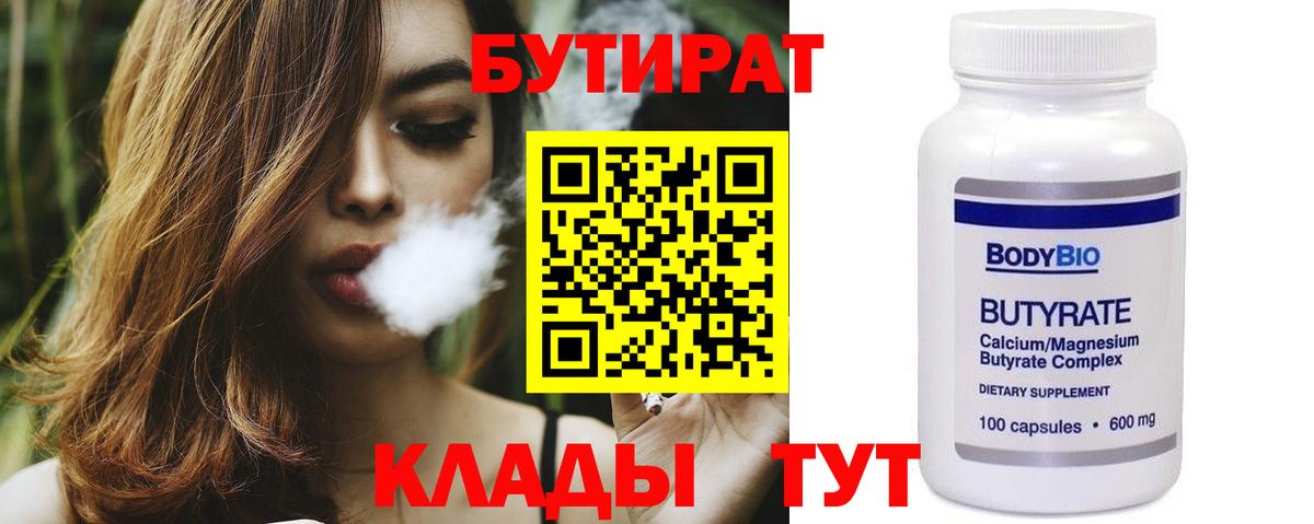 Бутират бутандиол  Вход с VPN  Бор 