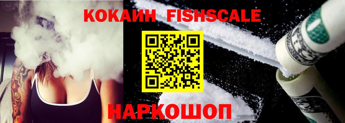 Бор  COCAIN Columbia  Вход с VPN  Cocaine Fish Scale 