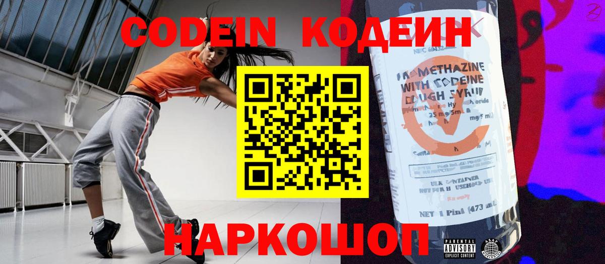 Кодеиновый сироп Lean Purple Drank  Вход с VPN  Кодеин напиток Lean (лин)  Бор 