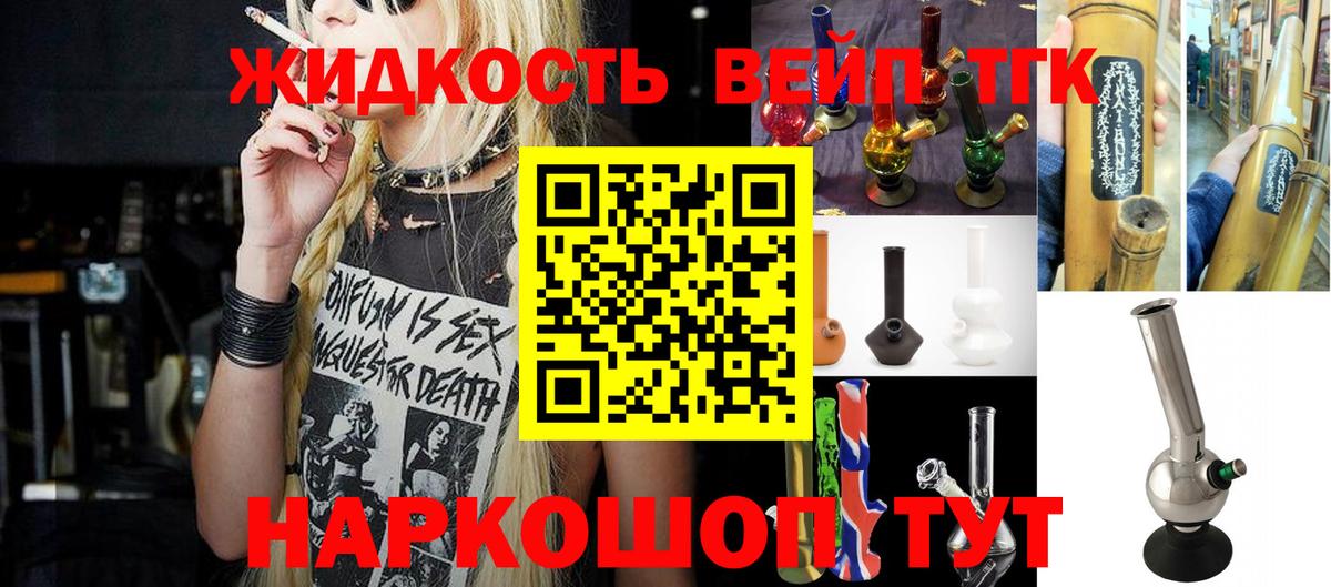 ТГК жижа  Вход с VPN  Бор 